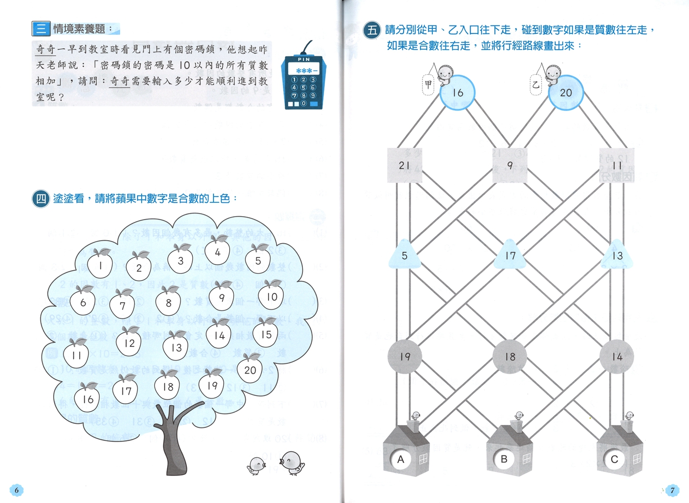 【國小暑假115】奇鼎國小 數學搶先營-5升6